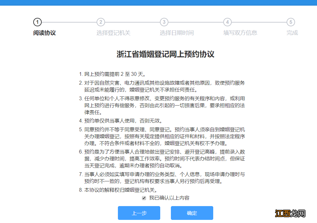 宁波市结婚证在哪里预约办理 宁波结婚登记网上预约方式流程图解
