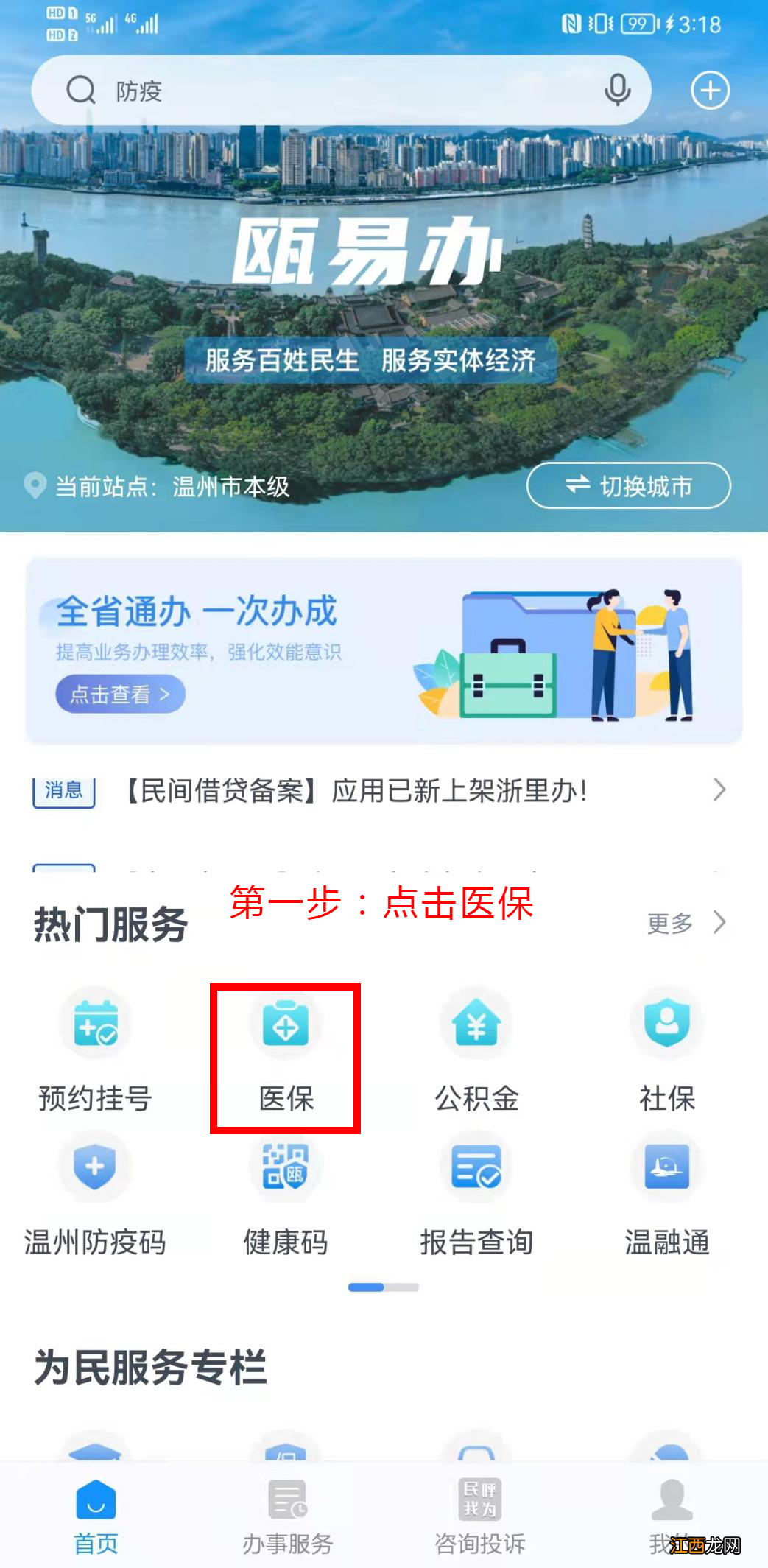 浙江温州医保历年账户家庭共济备案操作指南