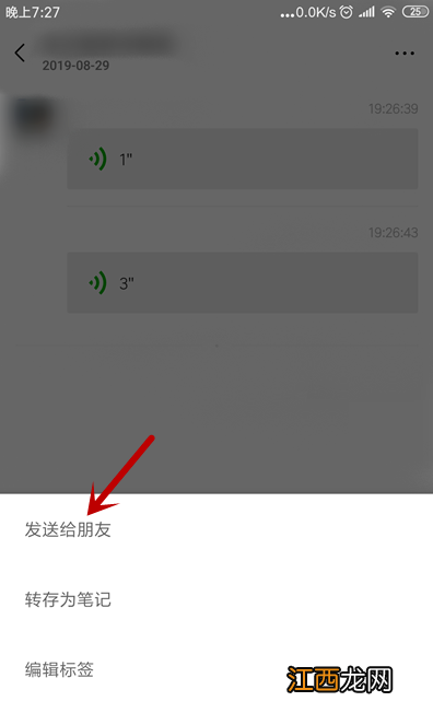 怎么转发语音给微信好友聊天 怎么转发语音给微信好友