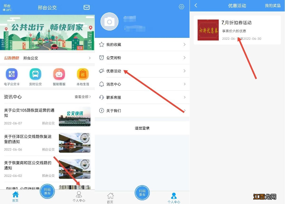 2020邢台公交免费最新消息 2022年7月邢台公交优惠活动