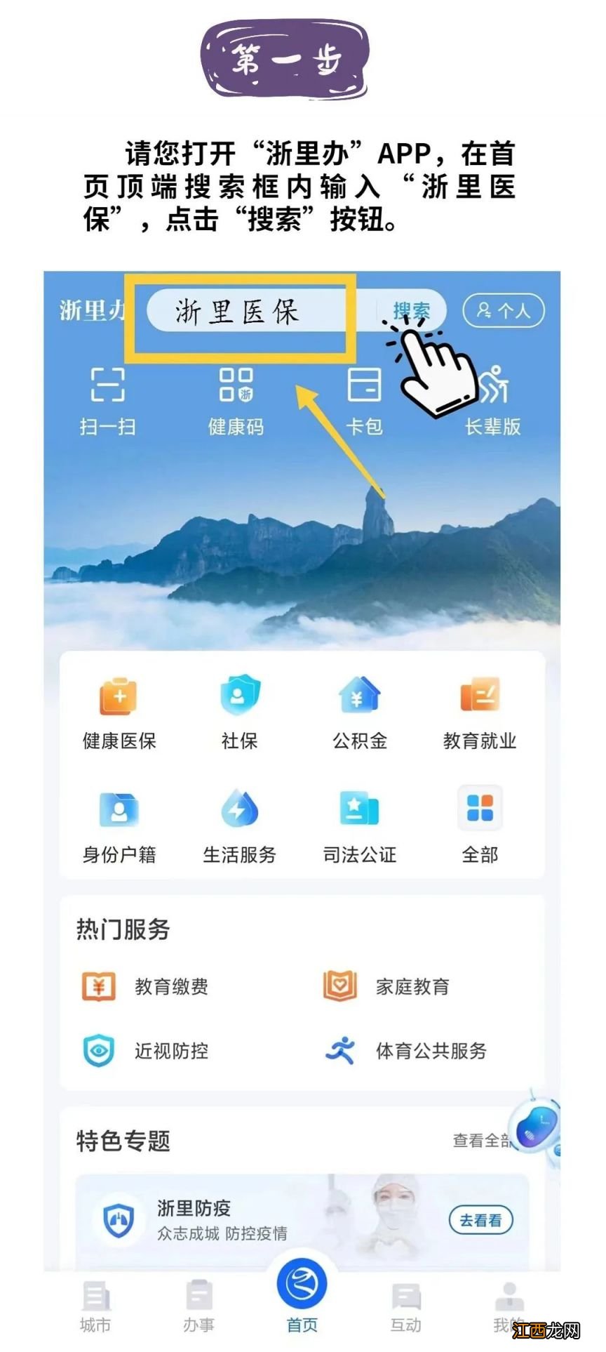 温州市医疗保险关系转移接续怎么办理？附办理流程