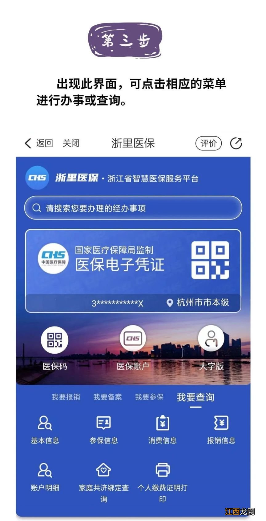 温州市医疗保险关系转移接续怎么办理？附办理流程