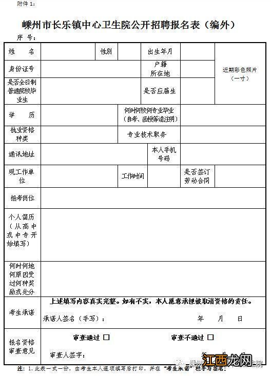 2023绍兴嵊州长乐镇卫生院护士招聘公告