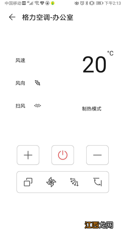 华为手机遥控空调怎么用 华为手机遥控空调怎么用不了