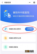 襄阳中医医院核酸检测怎么预约 2022襄阳市中医医院核酸检测预约流程
