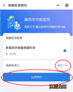 襄阳市中西医结合医院核酸检测多久出结果 襄阳市中医医院核酸检测指南