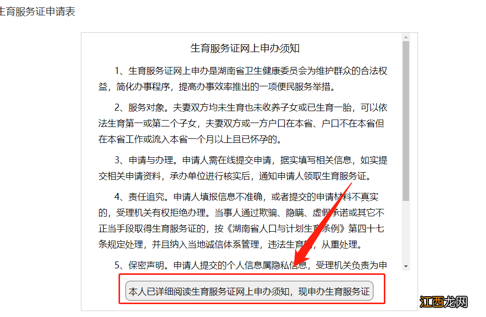 衡阳生育服务证线上办理指南 衡阳市计划生育网上办事大厅