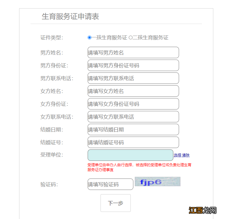 衡阳生育服务证线上办理指南 衡阳市计划生育网上办事大厅