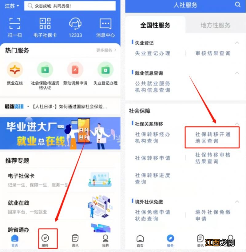 苏州社保转移怎么办理流程 苏州社保转移怎么办？