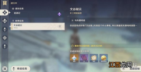 原神三界路飨祭破损的石板任务攻略