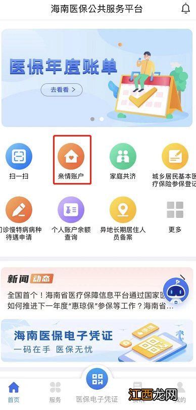 海口社保卡怎么绑定一家人共用医保 海口社保卡怎么绑定一家人共用