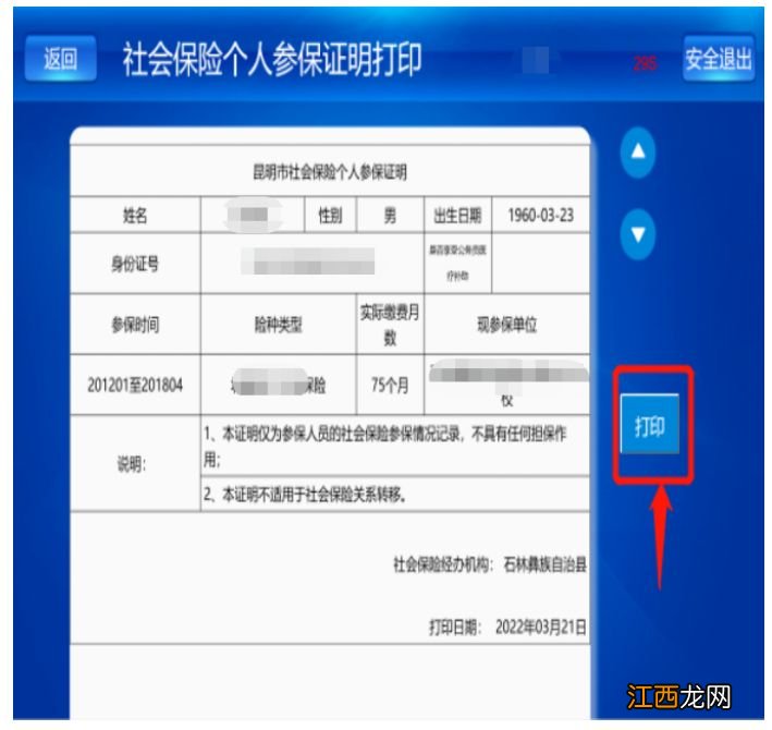 昆明社保流水账单怎么打印 昆明社保明细单在哪儿打印