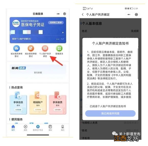 昆明社保卡怎么绑定一家人共用 昆明社保卡怎么绑定一家人共用医保