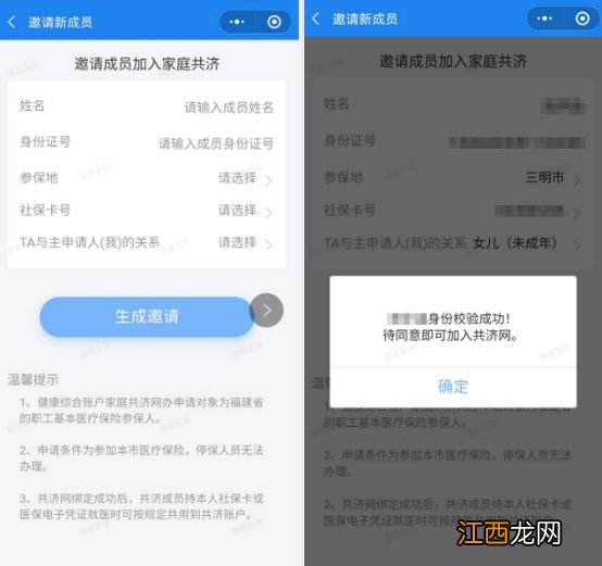 福州医保个人账户家庭共济说明及操作方法 福州职工医保共济操作流程