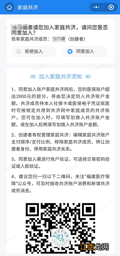 福州医保个人账户家庭共济说明及操作方法 福州职工医保共济操作流程