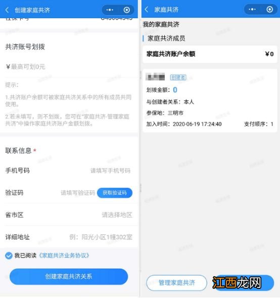 福州医保个人账户家庭共济说明及操作方法 福州职工医保共济操作流程