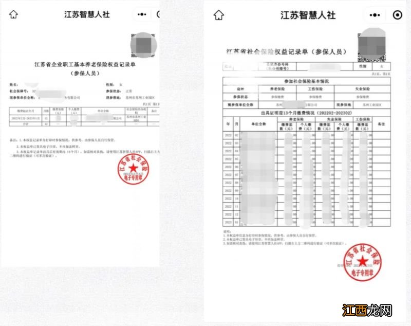 苏州社保流水账单怎么打印明细 苏州社保流水账单怎么打印？