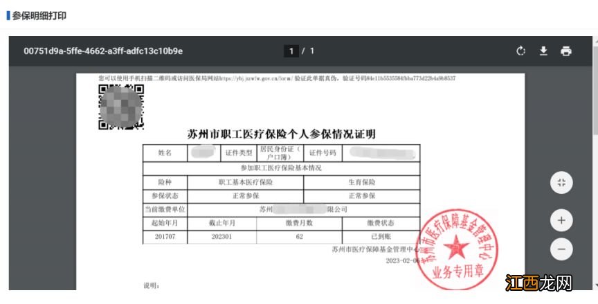 苏州社保流水账单怎么打印明细 苏州社保流水账单怎么打印？