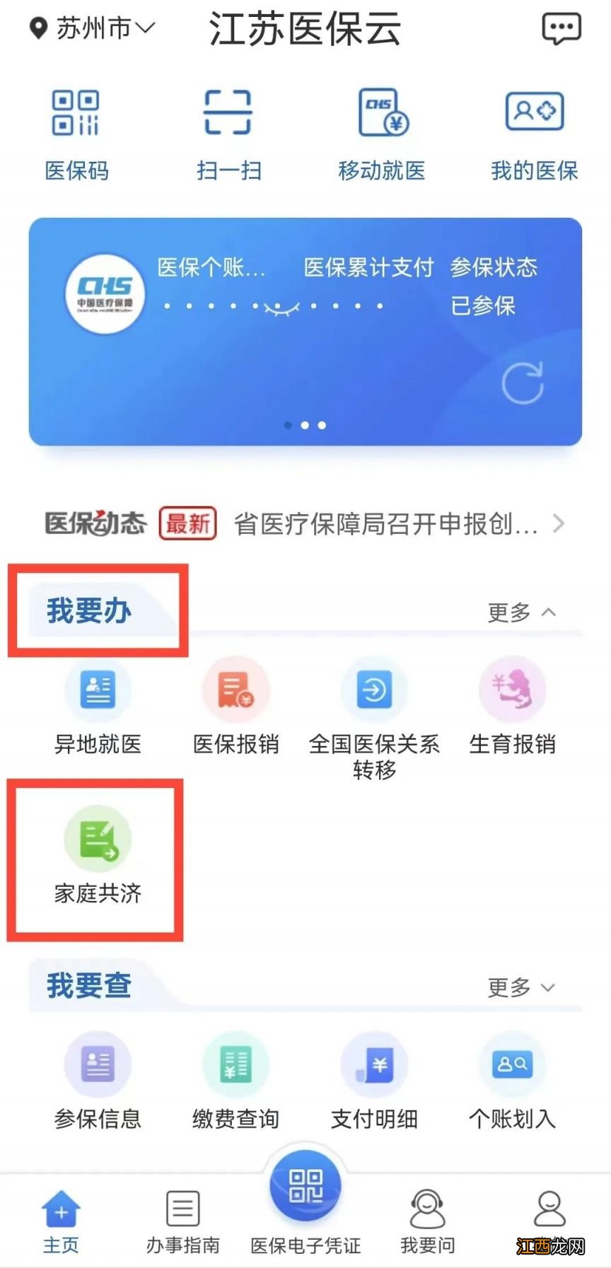 苏州社保卡怎么绑定一家人共用医保 苏州社保卡怎么绑定一家人共用