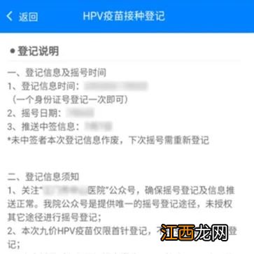 江门市中心医院9月6日开放四价HPV疫苗登记摇号