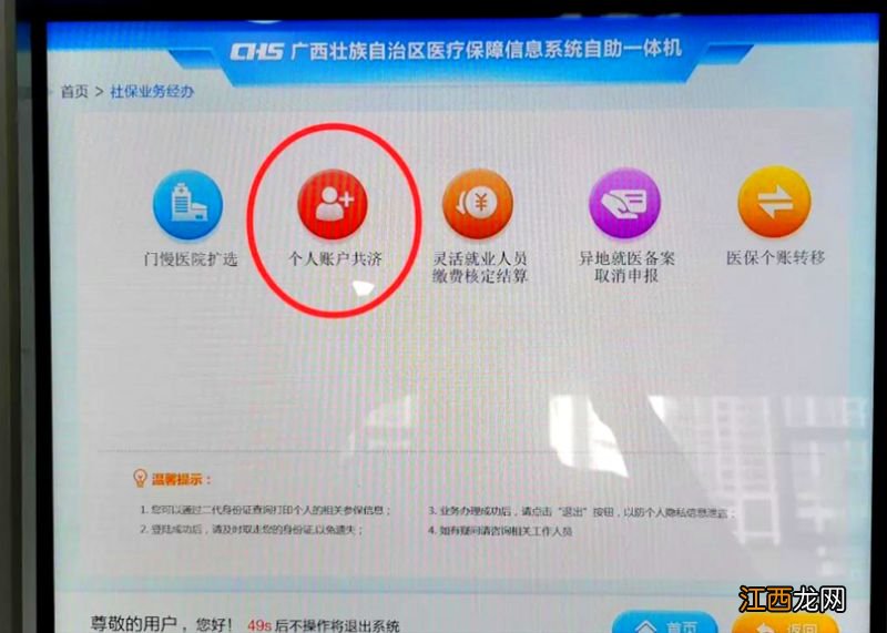 桂林如何用自助机办理医保共济 桂林如何用自助机办理医保共济卡