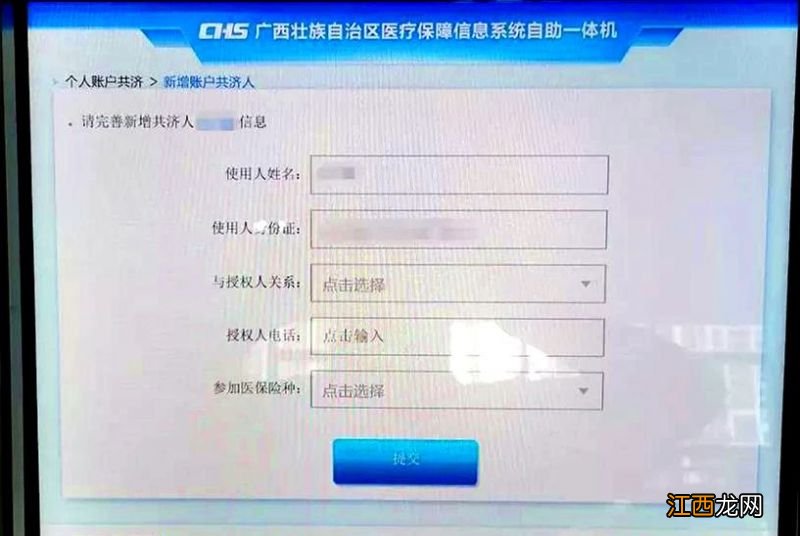 桂林如何用自助机办理医保共济 桂林如何用自助机办理医保共济卡