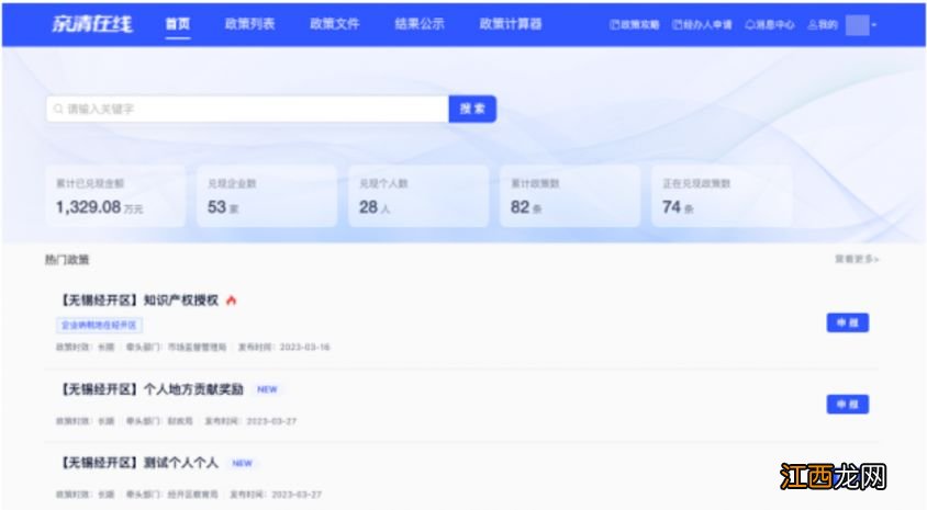 无锡经开区新建商品房专项补贴网上申请流程