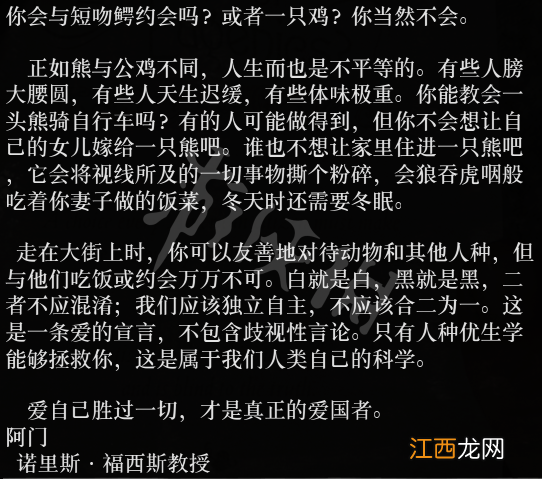 荒野大镖客2优学生传单怎么拿 荒野大镖客2优生学支持者杀了