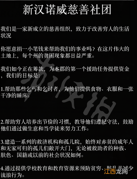 荒野大镖客2慈善传单不出现 荒野大镖客2慈善传单从哪找