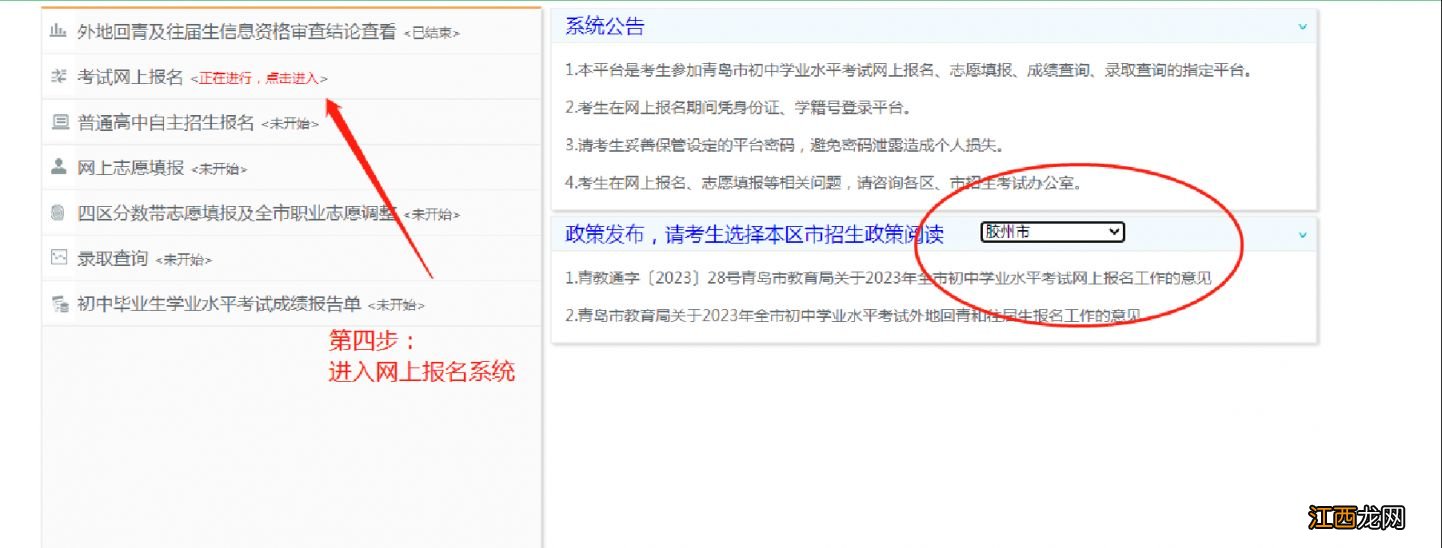 2023青岛市中考网上报名步骤 青岛中考报名网站登录
