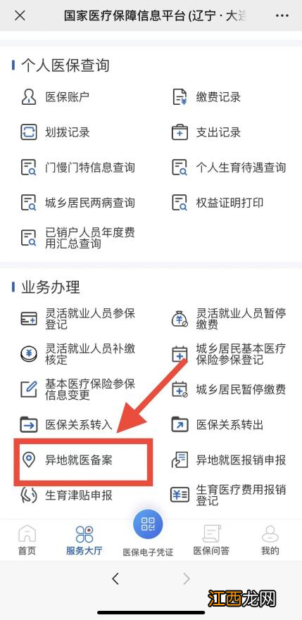 大连大学生医保只能在学校当地用吗怎么报销 大连大学生医保只能在学校当地用吗