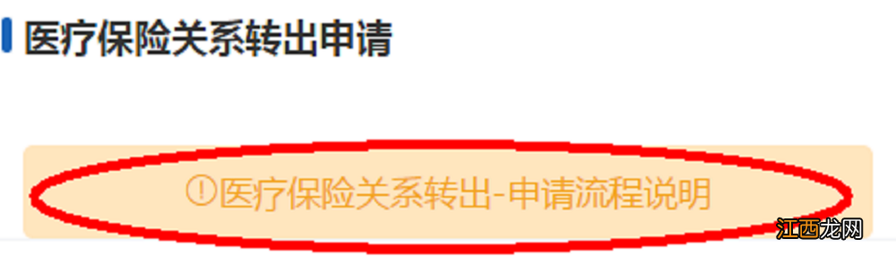 大连医保关系转移如何办理手续 大连医保关系转移如何办理