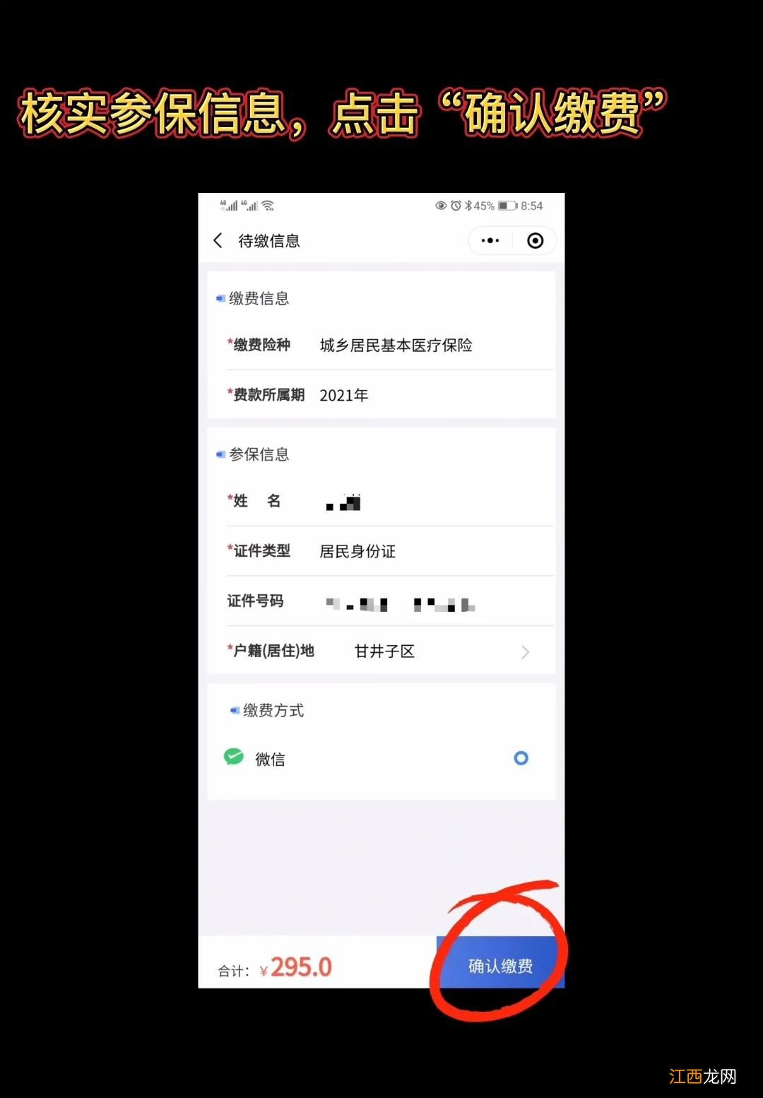 大连居民医保缴费截止日期 大连居民医保最迟什么时候缴费