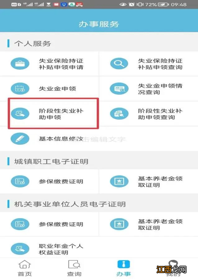 贵阳失业补助金网上怎么申请 贵阳网上申请失业金领取流程