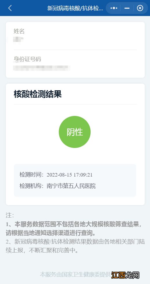 2022广西桂林核酸检测查询方式汇总 广西省的核酸检测结果怎么查询