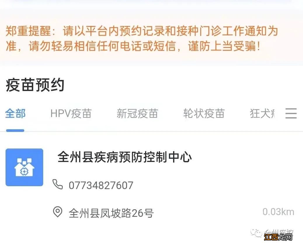 桂林四价疫苗怎么预约 桂林全州县四价疫苗预约流程