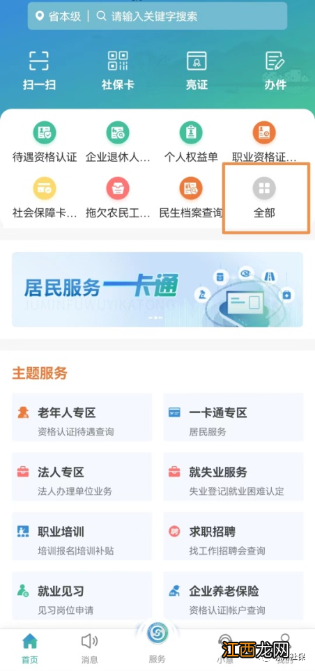 江苏智慧人社怎么查上年养老金 镇江智慧人社怎么查询养老交了几年啊