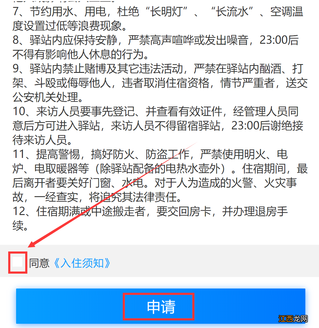 扬州青年人才驿站怎么申请入住流程 扬州青年人才驿站怎么申请入住