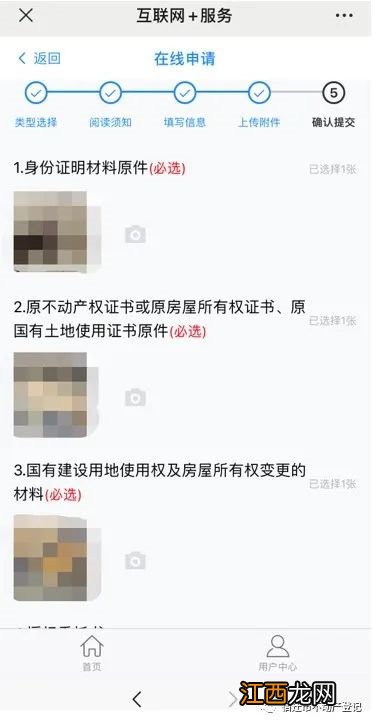 附图 宿迁不动产变更登记线上操作流程详解