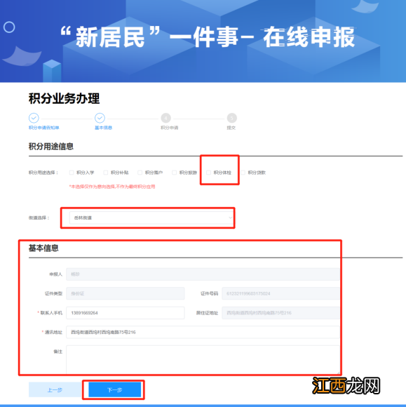 2022奉化外来人口积分体检网上申请流程图解