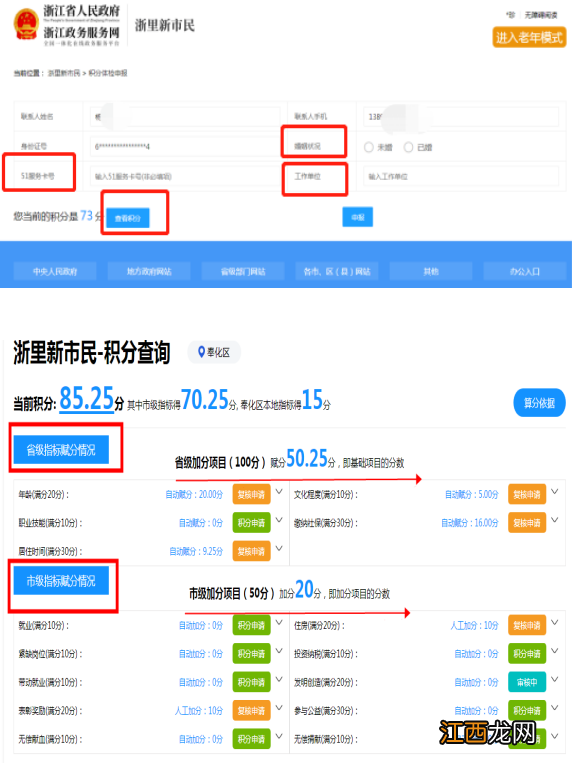 2022奉化外来人口积分体检网上申请流程图解