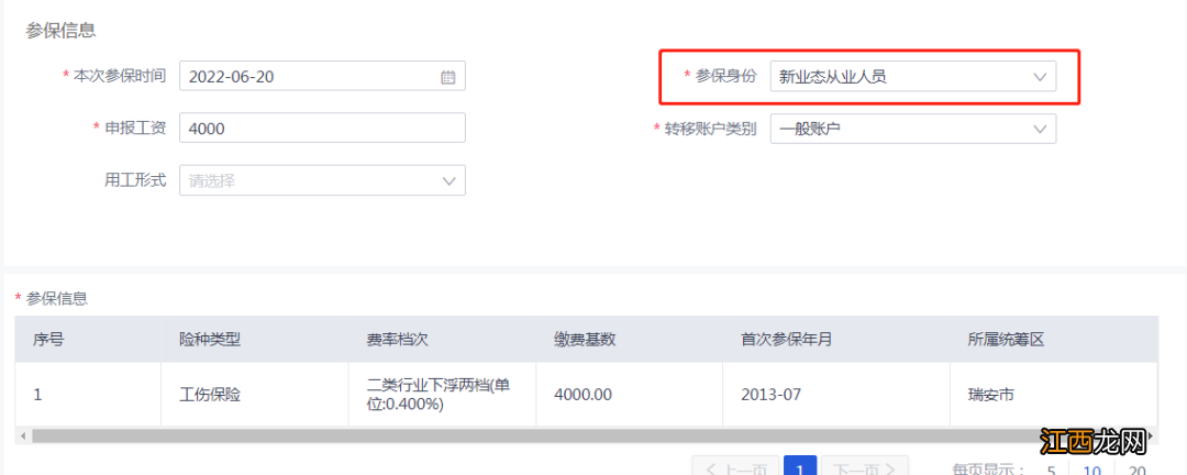 浙江温州快递行业从业人员社保参保网报系统操作流程