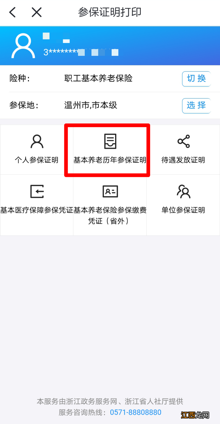 在温州个人如何线上打印社保证明呢 在温州个人如何线上打印社保证明