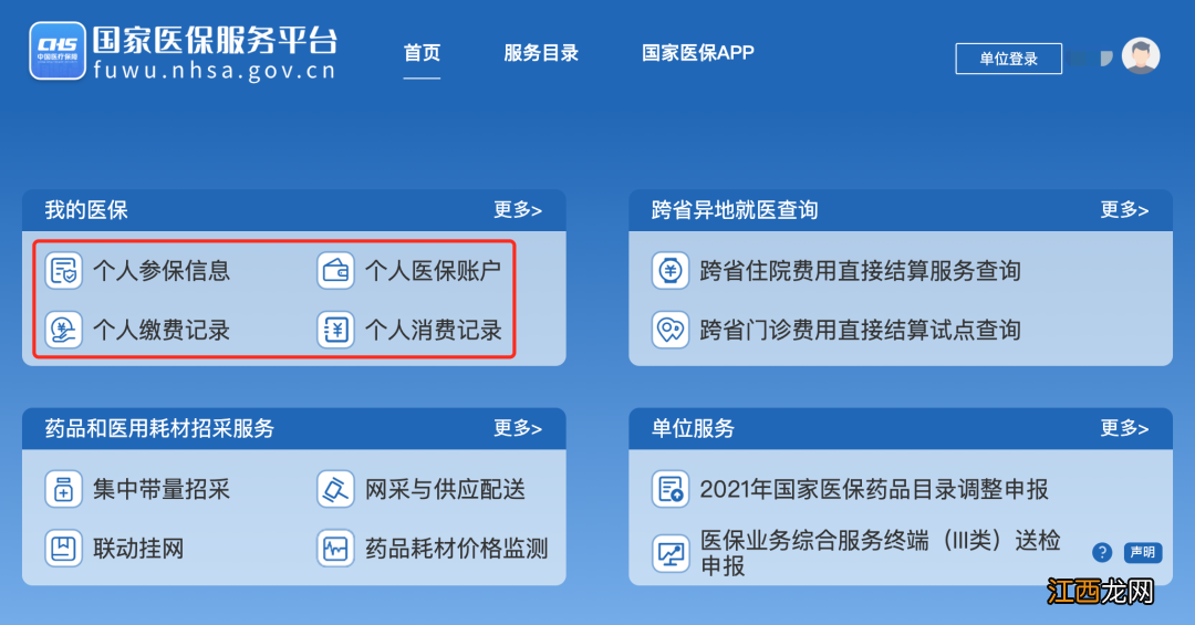 不知道自己每个月缴纳的秦皇岛医保费用怎么办？