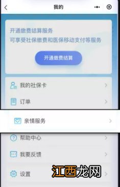 廊坊电子社保卡亲情服务开通流程 廊坊电子社保卡亲情服务开通流程图