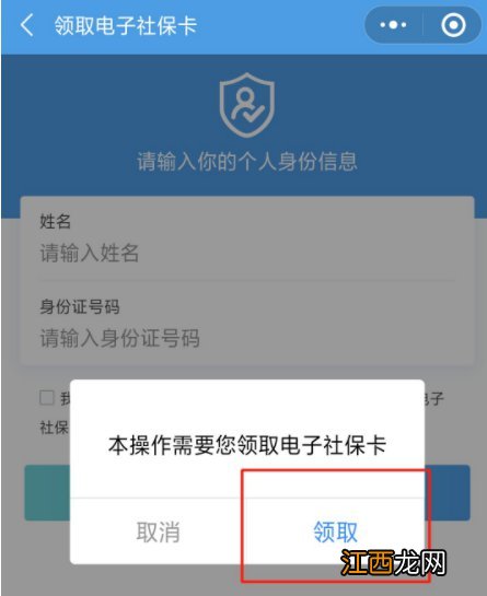 廊坊电子社保卡在微信上怎么激活 廊坊电子社保卡在微信上怎么激活不了