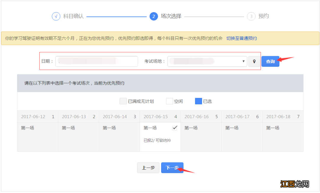 张家口驾驶证考试预约指南 张家口驾驶证考试预约指南电子版
