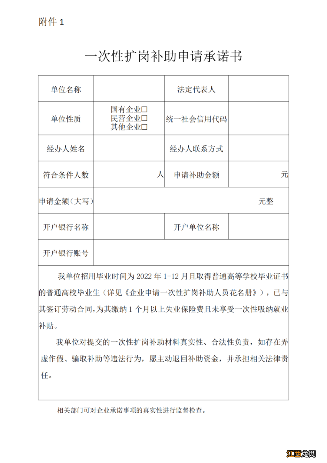 2022年洛阳失业保险一次性扩岗补助公告