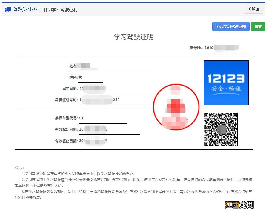 许昌驾考学员如何打印学习驾驶证明 驾校打印驾驶证