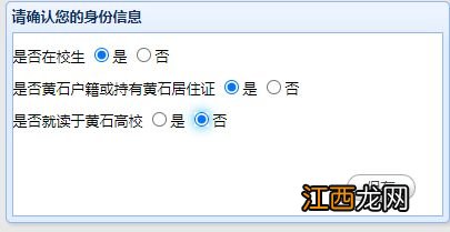 黄石市教师资格面试审核平台系统入口及操作流程